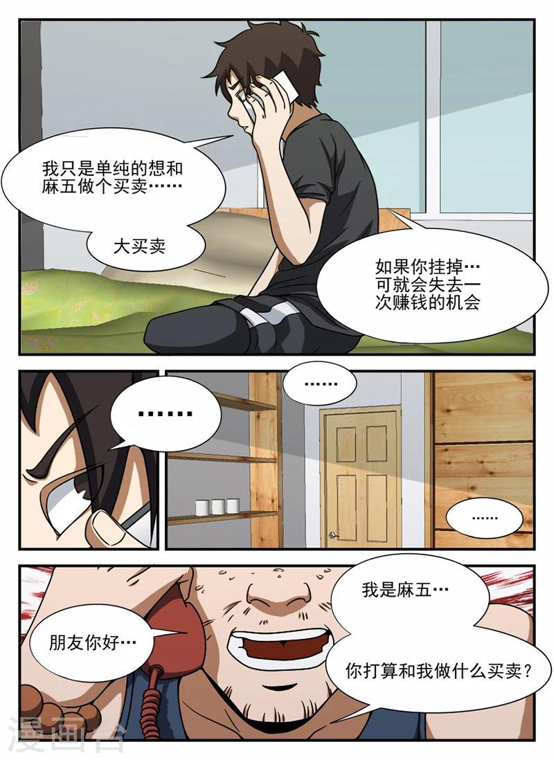 《谢文东》漫画最新章节第72话 糟糕免费下拉式在线观看章节第【5】张图片