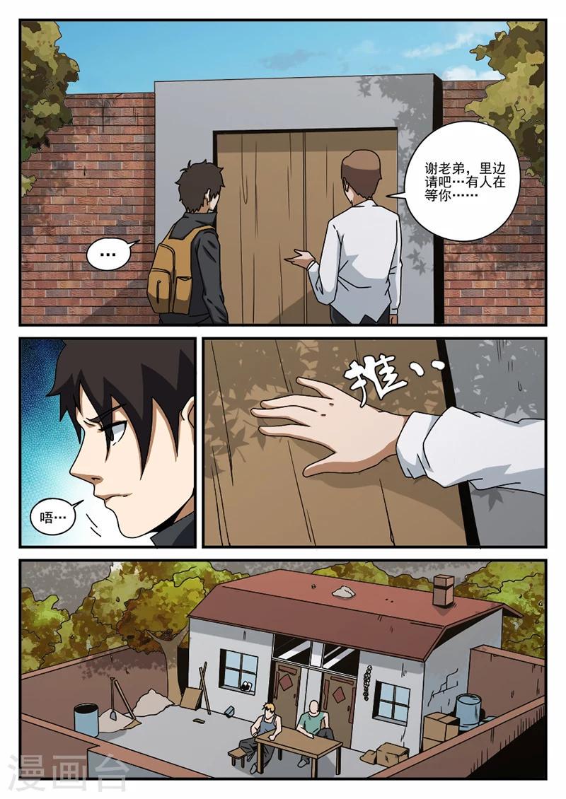 《谢文东》漫画最新章节第73话 陷阱免费下拉式在线观看章节第【11】张图片