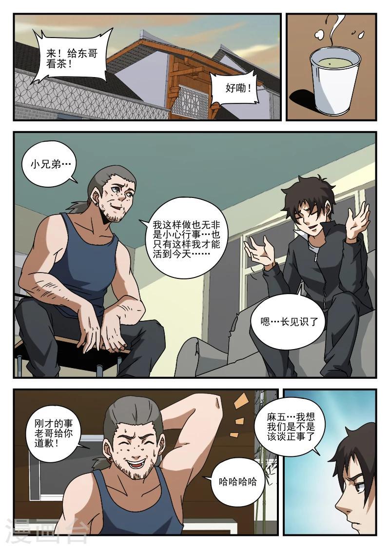 《谢文东》漫画最新章节第74话 成交免费下拉式在线观看章节第【12】张图片