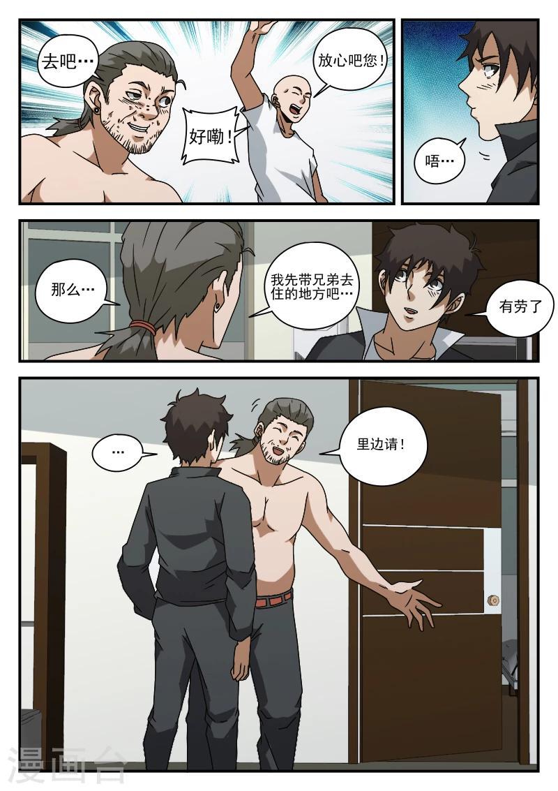 《谢文东》漫画最新章节第75话 他还只是个孩子免费下拉式在线观看章节第【4】张图片