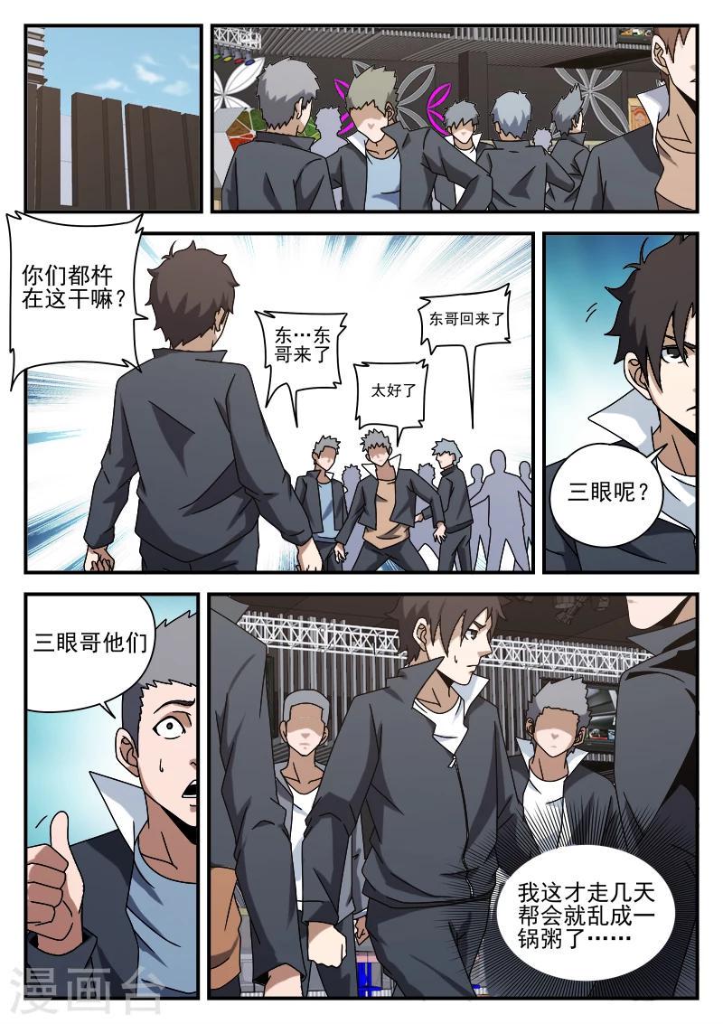 《谢文东》漫画最新章节第76话 鬼蜮免费下拉式在线观看章节第【12】张图片