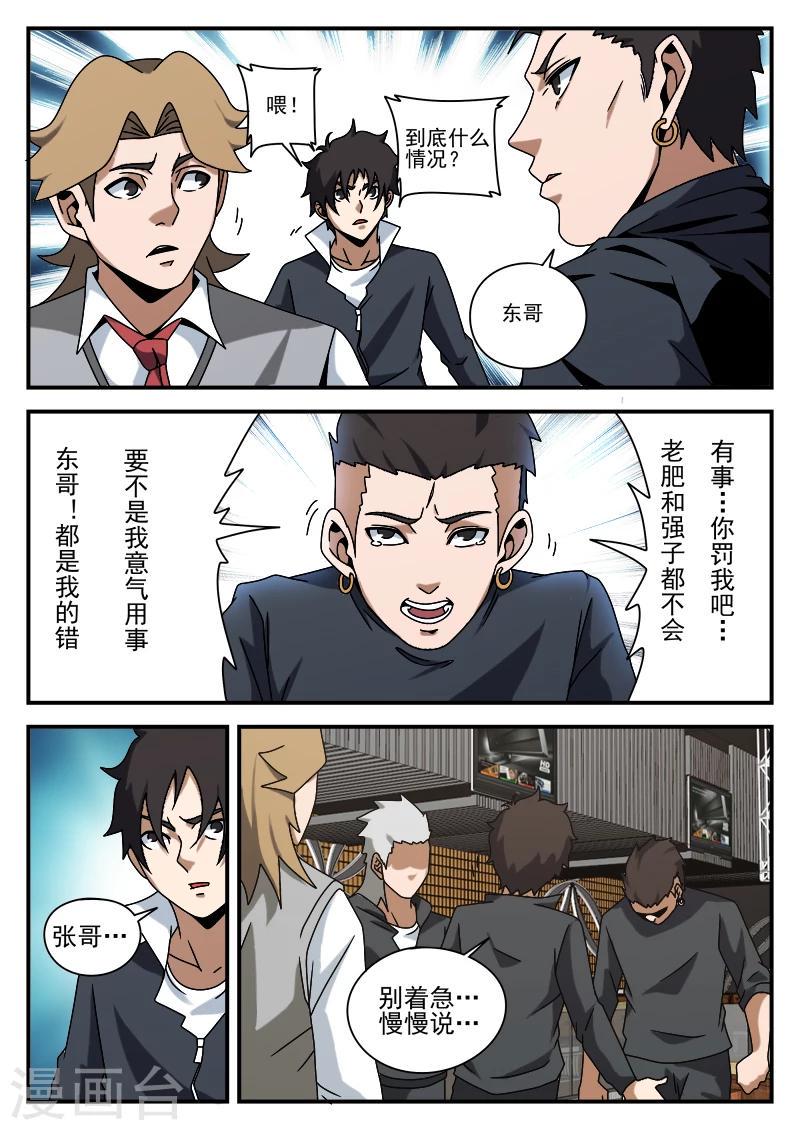 《谢文东》漫画最新章节第76话 鬼蜮免费下拉式在线观看章节第【13】张图片