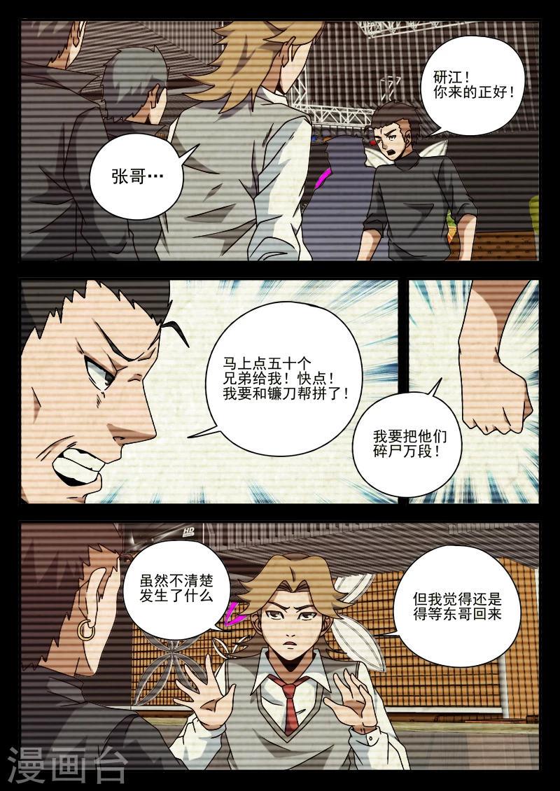 《谢文东》漫画最新章节第76话 鬼蜮免费下拉式在线观看章节第【17】张图片