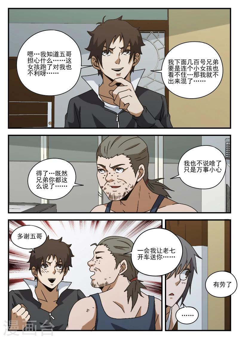 《谢文东》漫画最新章节第76话 鬼蜮免费下拉式在线观看章节第【6】张图片