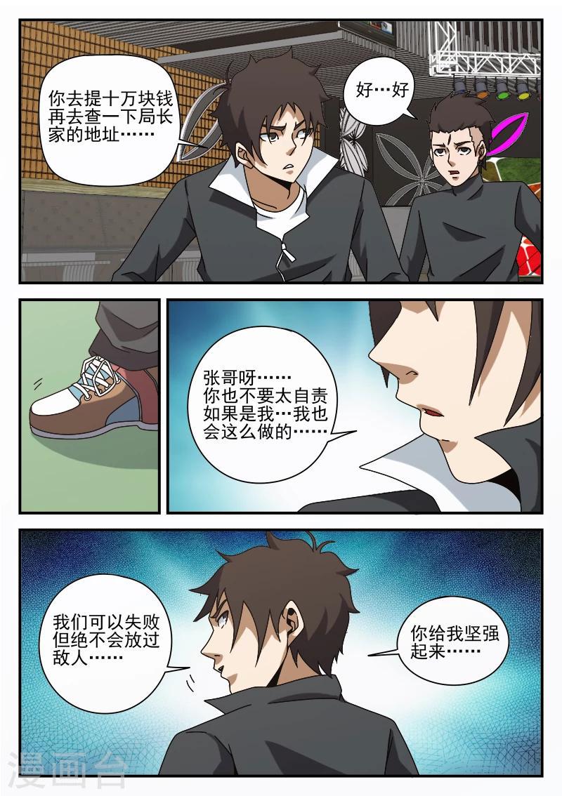 《谢文东》漫画最新章节第77话 奋力突围免费下拉式在线观看章节第【5】张图片