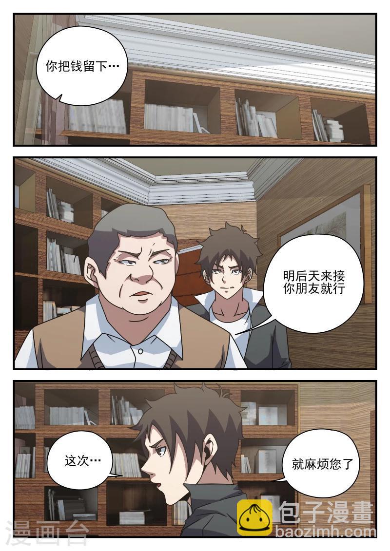 《谢文东》漫画最新章节第78话 内奸?免费下拉式在线观看章节第【11】张图片