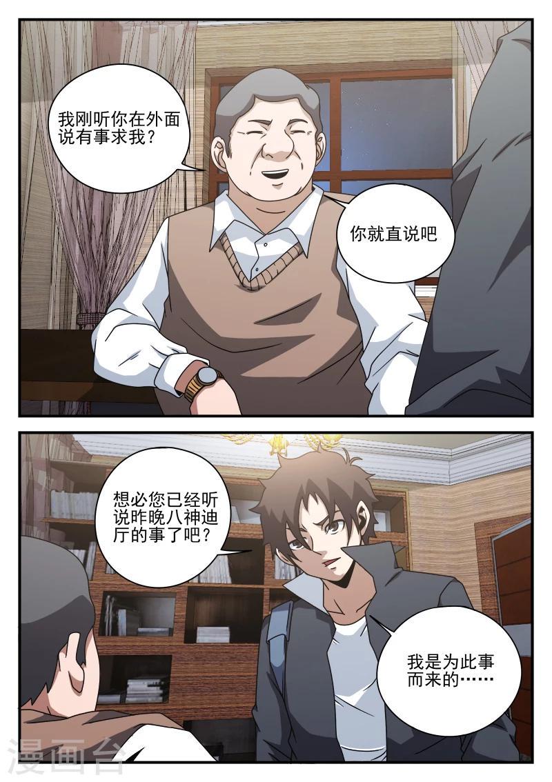 《谢文东》漫画最新章节第78话 内奸?免费下拉式在线观看章节第【4】张图片