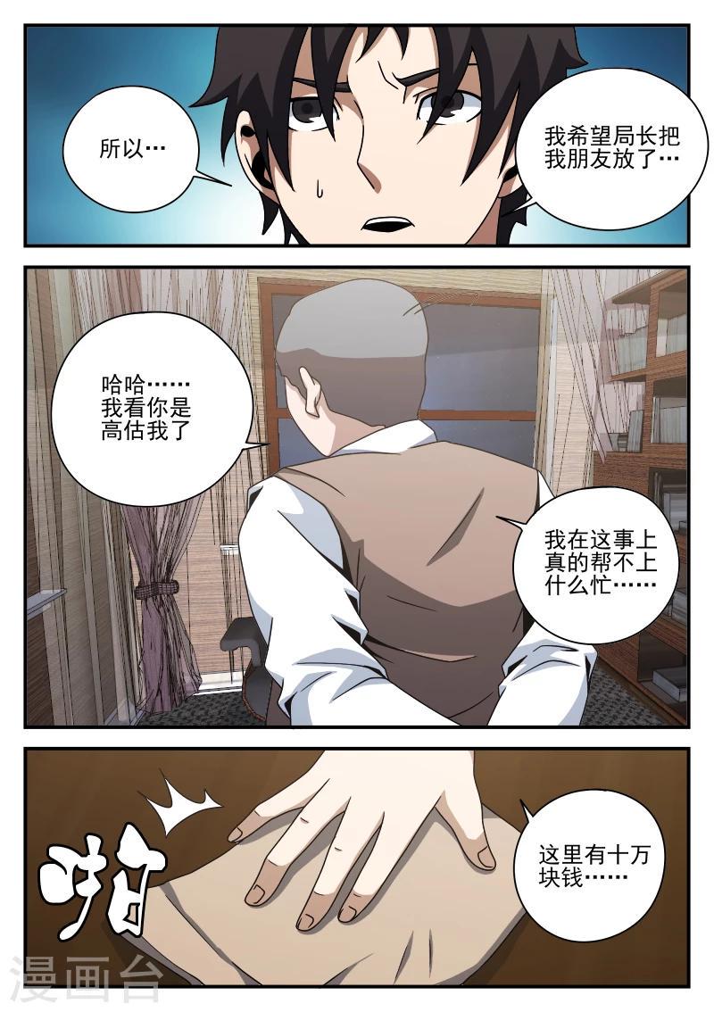 《谢文东》漫画最新章节第78话 内奸?免费下拉式在线观看章节第【5】张图片