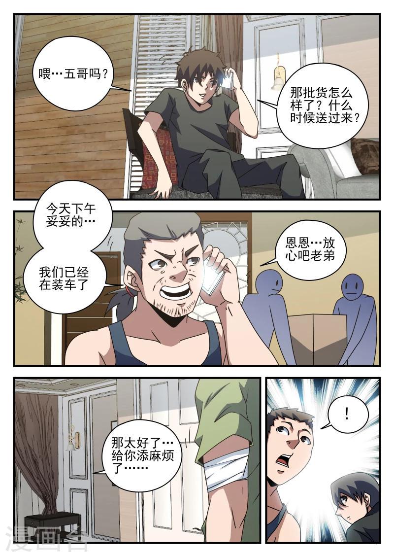 【谢文东】漫画-（第79话 高强归队）章节漫画下拉式图片-18.jpg