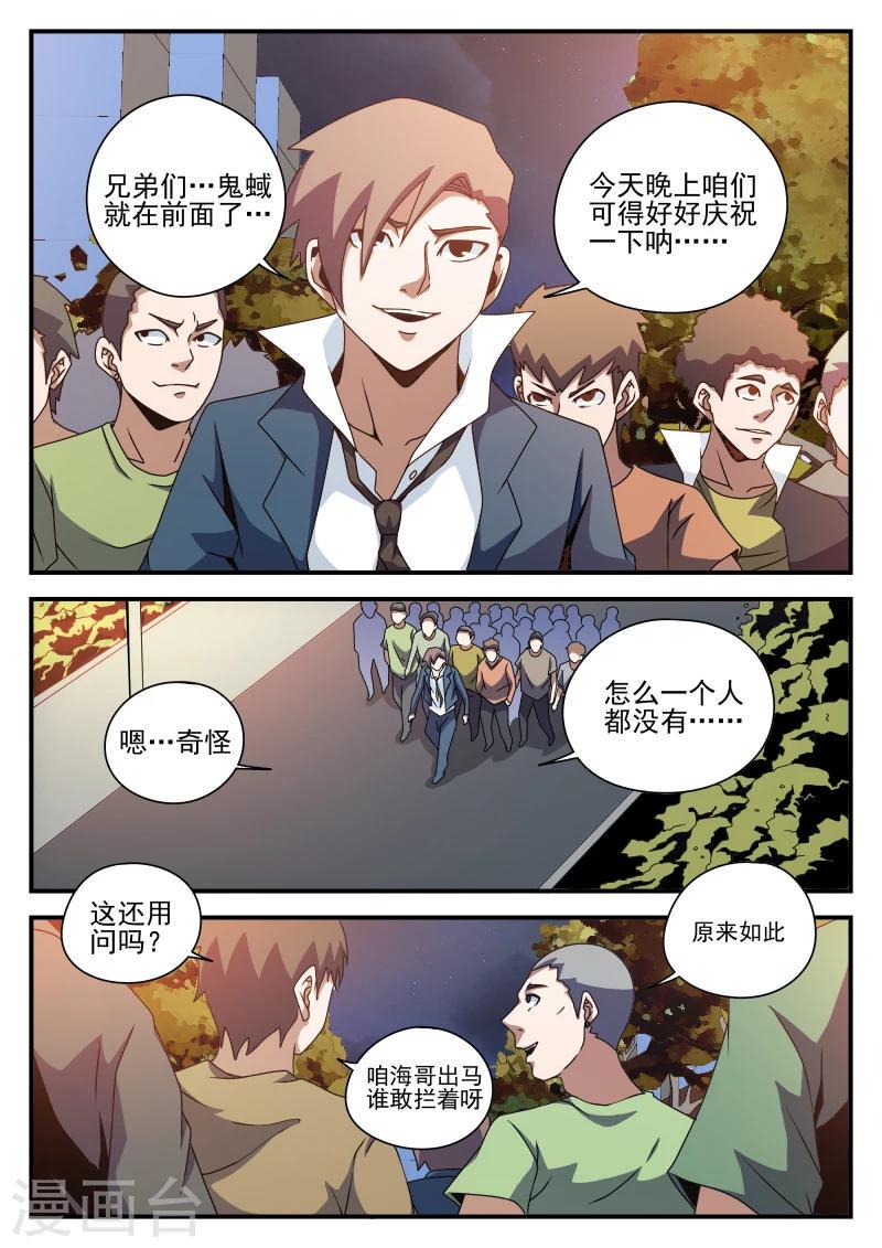 《谢文东》漫画最新章节第80话 不妙\,中计了免费下拉式在线观看章节第【11】张图片