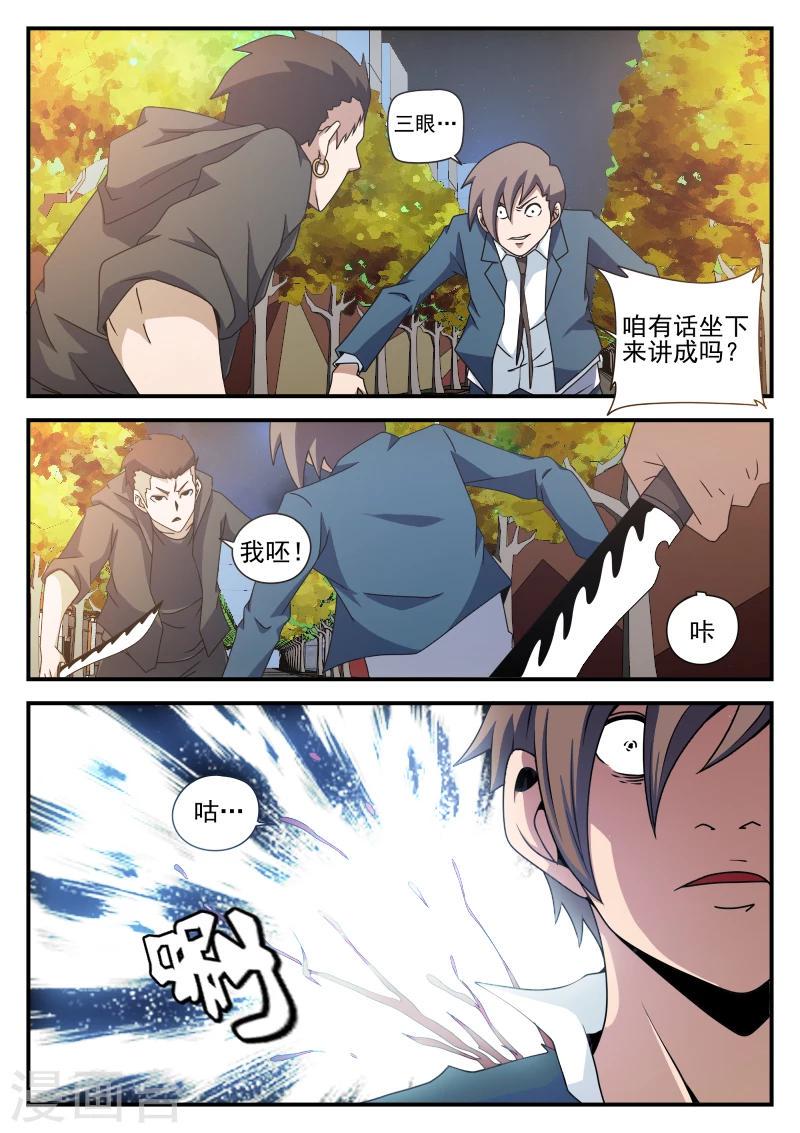 《谢文东》漫画最新章节第80话 不妙\,中计了免费下拉式在线观看章节第【17】张图片