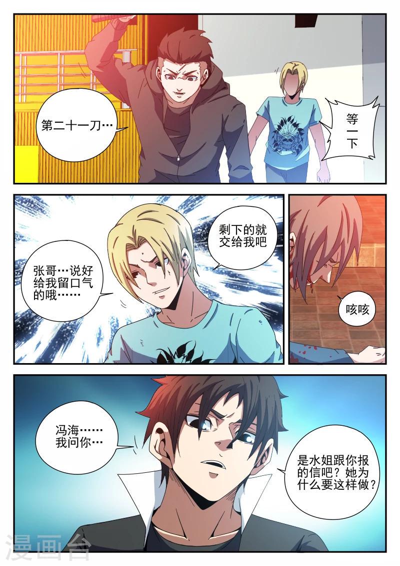 《谢文东》漫画最新章节第81话 求你了\,别杀我免费下拉式在线观看章节第【12】张图片