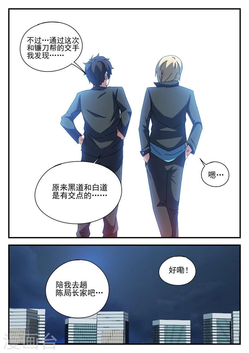 《谢文东》漫画最新章节第81话 求你了\,别杀我免费下拉式在线观看章节第【19】张图片