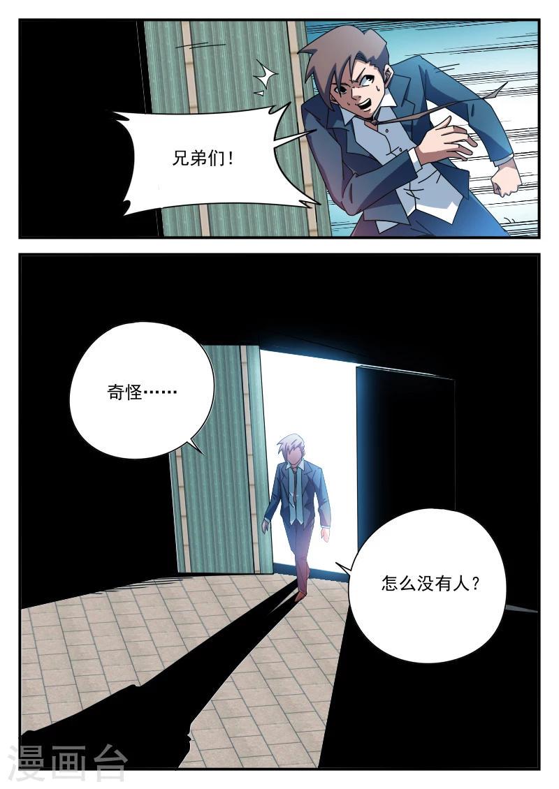 《谢文东》漫画最新章节第81话 求你了\,别杀我免费下拉式在线观看章节第【5】张图片