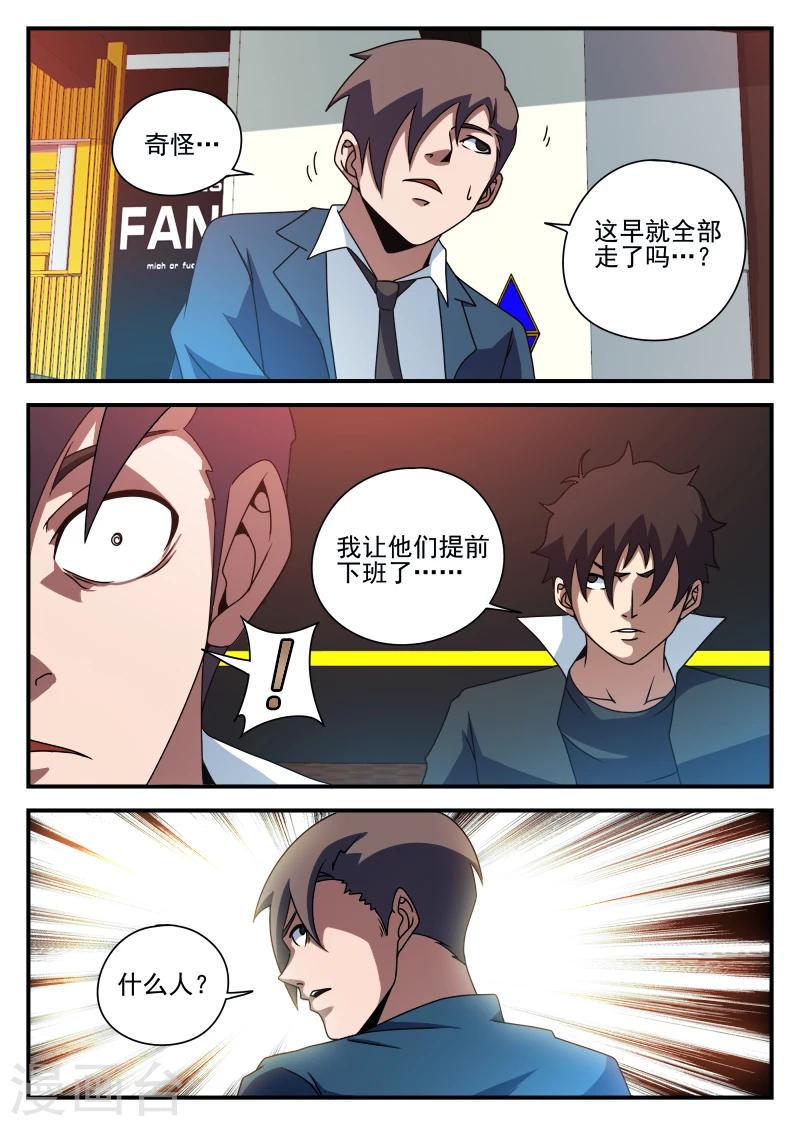 《谢文东》漫画最新章节第81话 求你了\,别杀我免费下拉式在线观看章节第【6】张图片