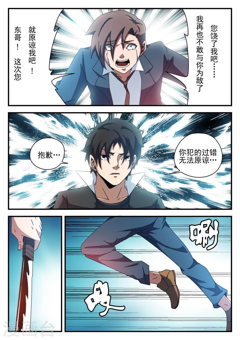 《谢文东》漫画最新章节第81话 求你了\,别杀我免费下拉式在线观看章节第【8】张图片