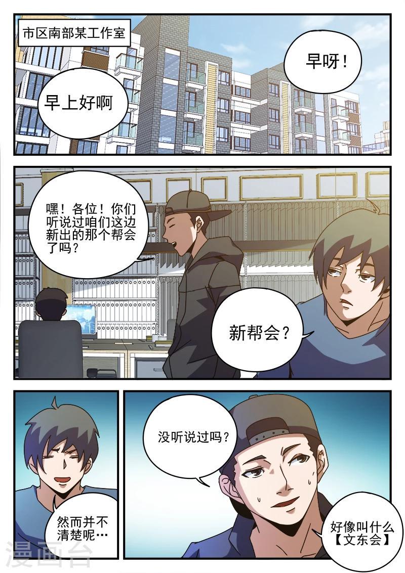 《谢文东》漫画最新章节第82话 出院免费下拉式在线观看章节第【11】张图片