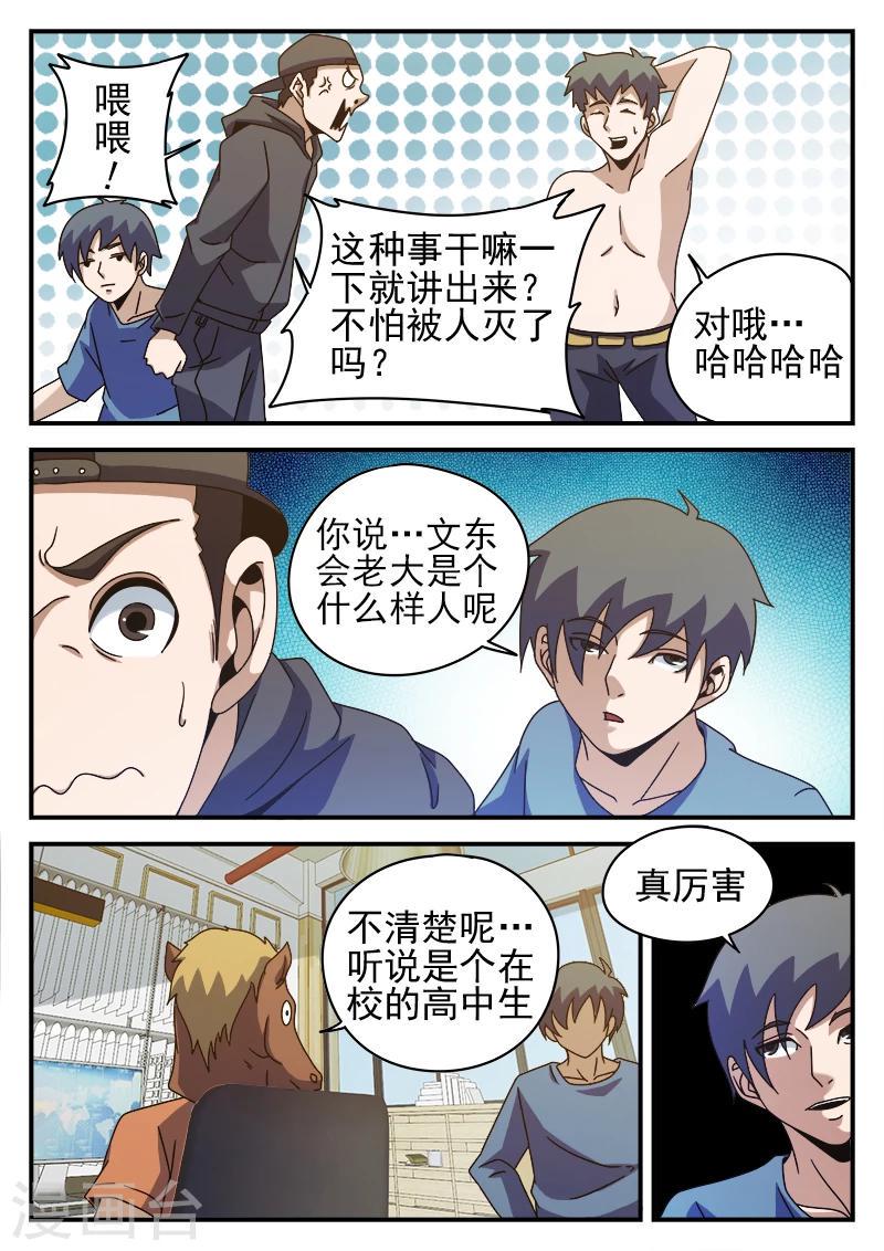 《谢文东》漫画最新章节第82话 出院免费下拉式在线观看章节第【15】张图片