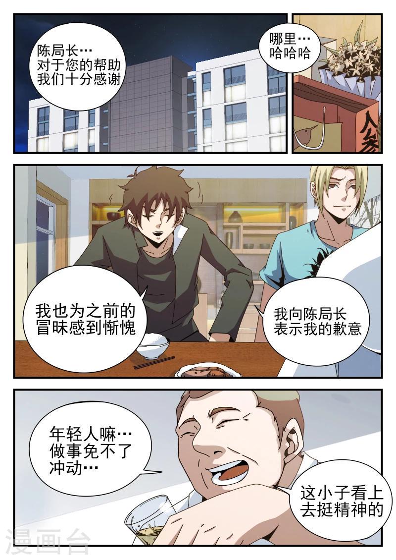 《谢文东》漫画最新章节第82话 出院免费下拉式在线观看章节第【2】张图片