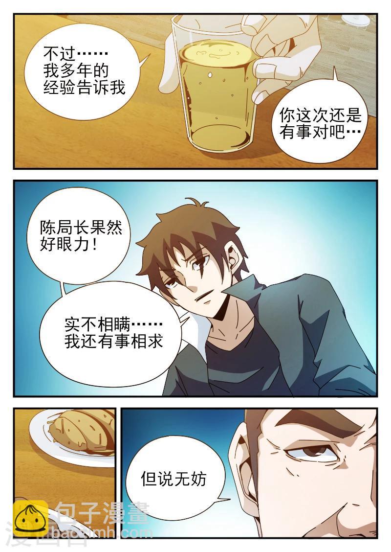 《谢文东》漫画最新章节第82话 出院免费下拉式在线观看章节第【3】张图片