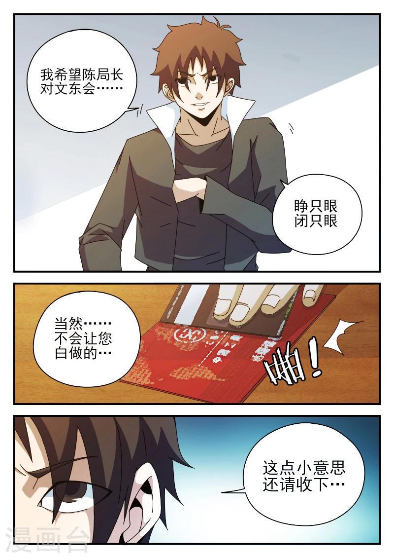 《谢文东》漫画最新章节第82话 出院免费下拉式在线观看章节第【4】张图片