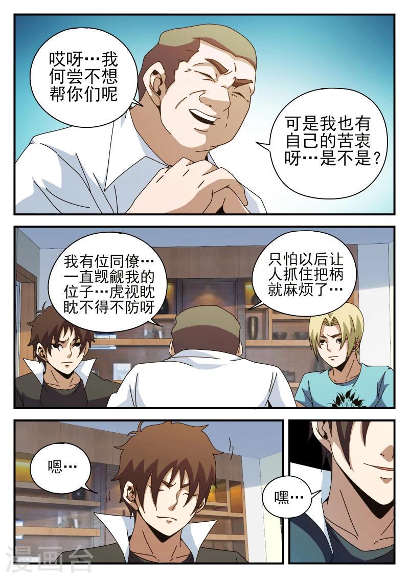 《谢文东》漫画最新章节第82话 出院免费下拉式在线观看章节第【5】张图片