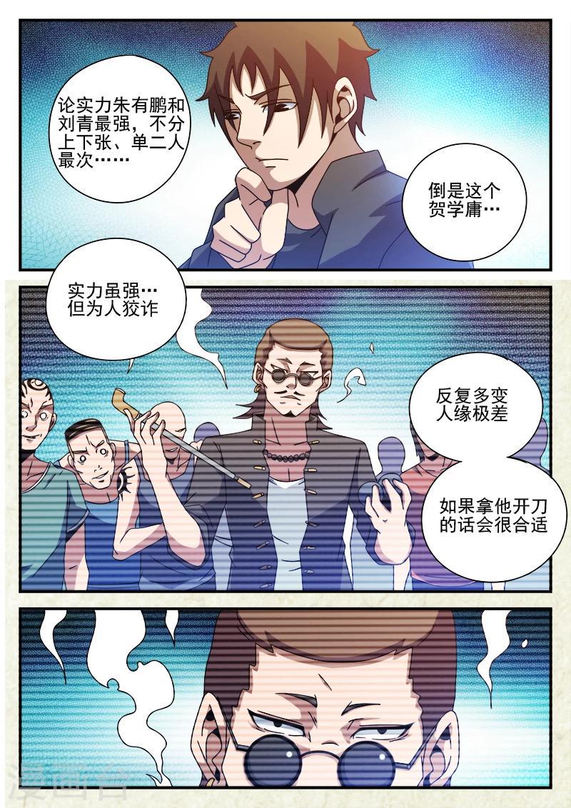 《谢文东》漫画最新章节第83话 结盟免费下拉式在线观看章节第【9】张图片