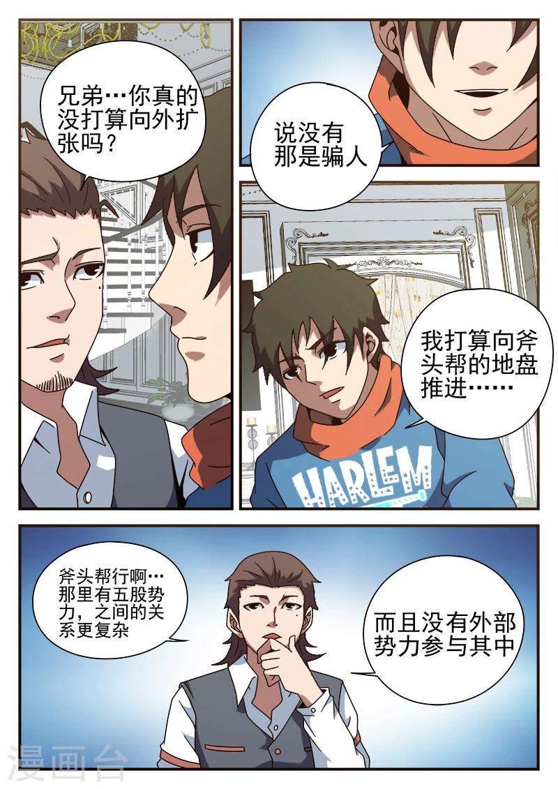 《谢文东》漫画最新章节第84话 乌鸦嘴免费下拉式在线观看章节第【18】张图片