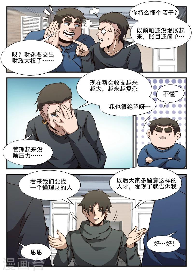 《谢文东》漫画最新章节第85话 总觉得怪怪的免费下拉式在线观看章节第【12】张图片