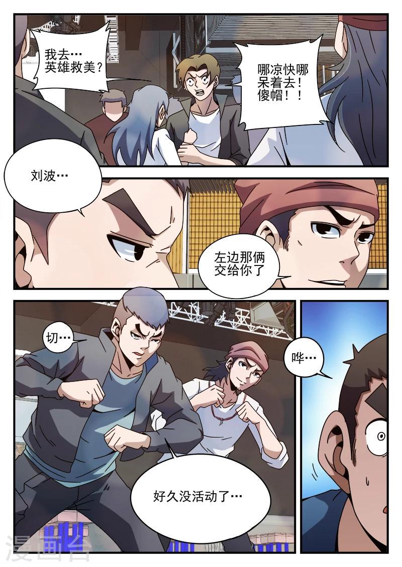 《谢文东》漫画最新章节第86话 酒吧闹事免费下拉式在线观看章节第【11】张图片