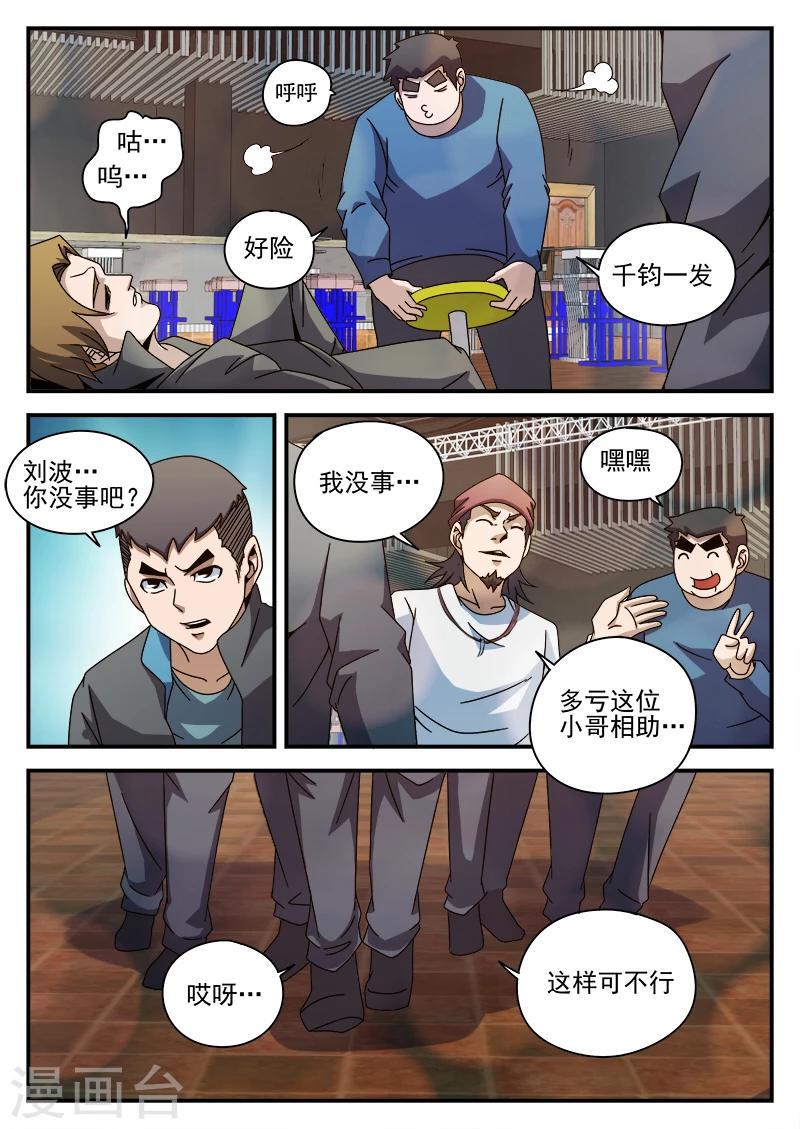 《谢文东》漫画最新章节第86话 酒吧闹事免费下拉式在线观看章节第【17】张图片