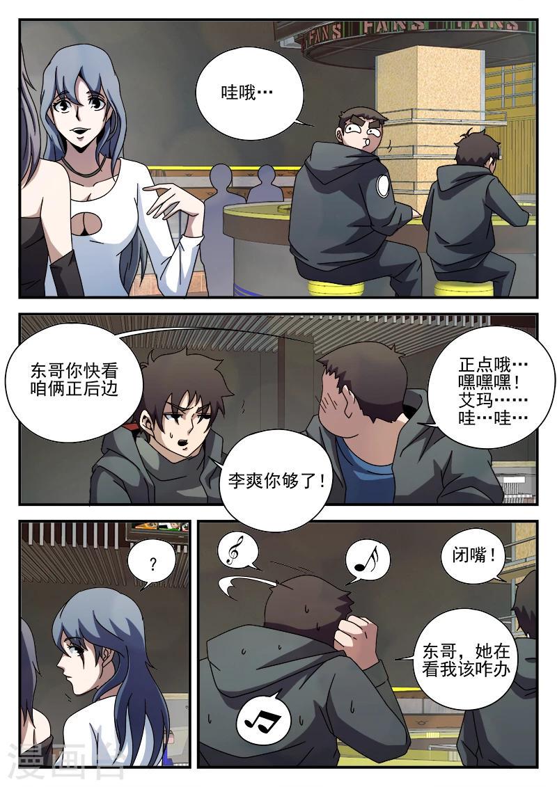 《谢文东》漫画最新章节第86话 酒吧闹事免费下拉式在线观看章节第【7】张图片