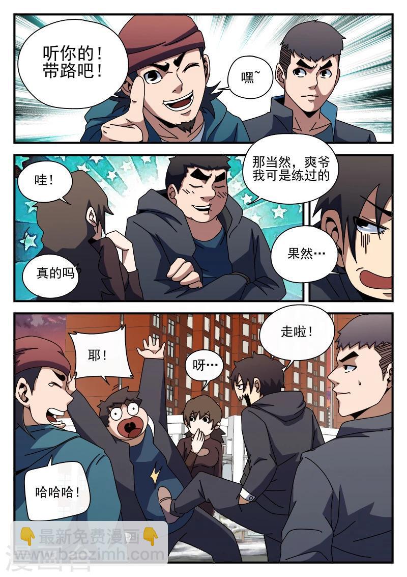 《谢文东》漫画最新章节第87话 给这两位兄弟接风免费下拉式在线观看章节第【10】张图片