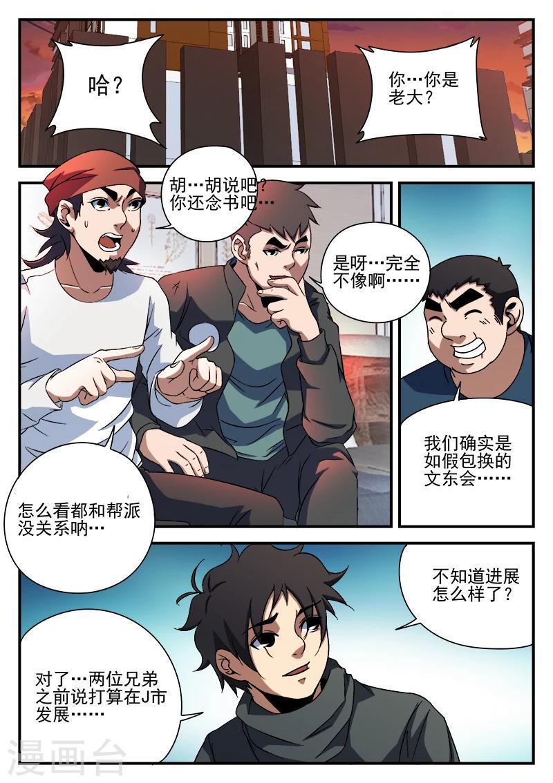 《谢文东》漫画最新章节第87话 给这两位兄弟接风免费下拉式在线观看章节第【11】张图片