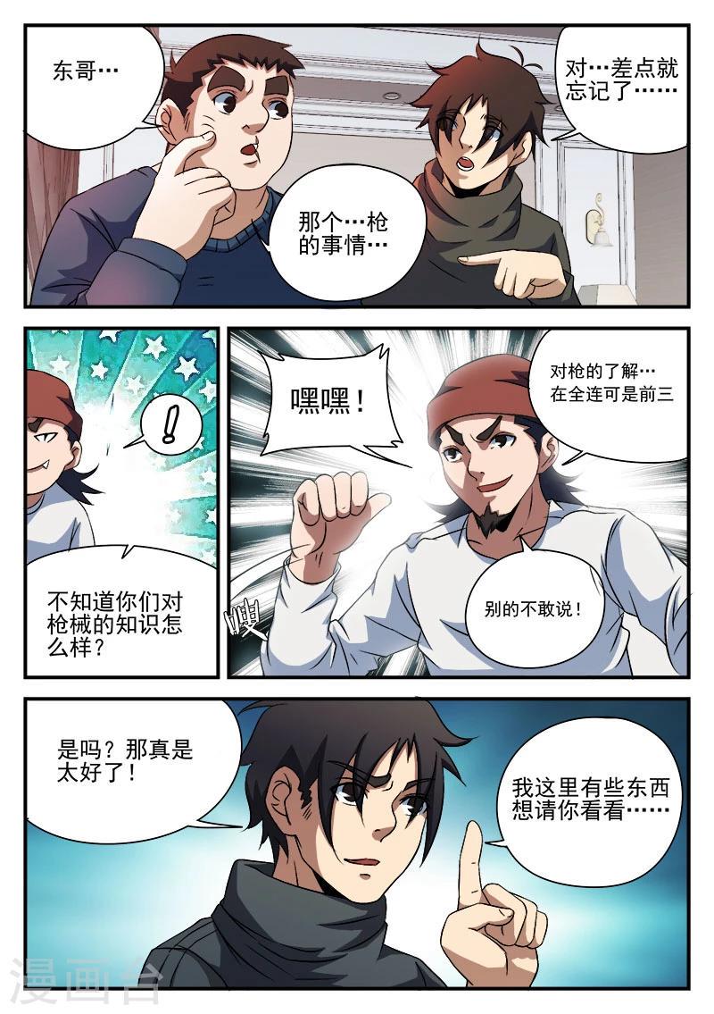 《谢文东》漫画最新章节第87话 给这两位兄弟接风免费下拉式在线观看章节第【15】张图片