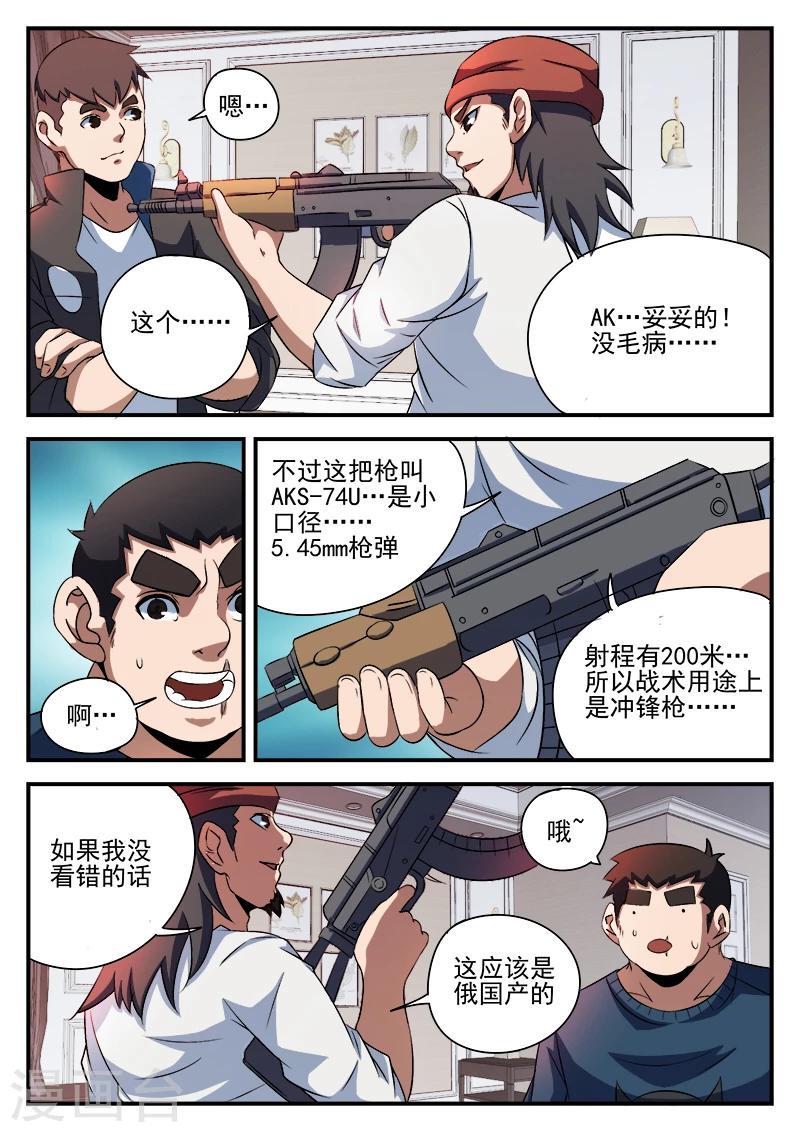 《谢文东》漫画最新章节第87话 给这两位兄弟接风免费下拉式在线观看章节第【16】张图片