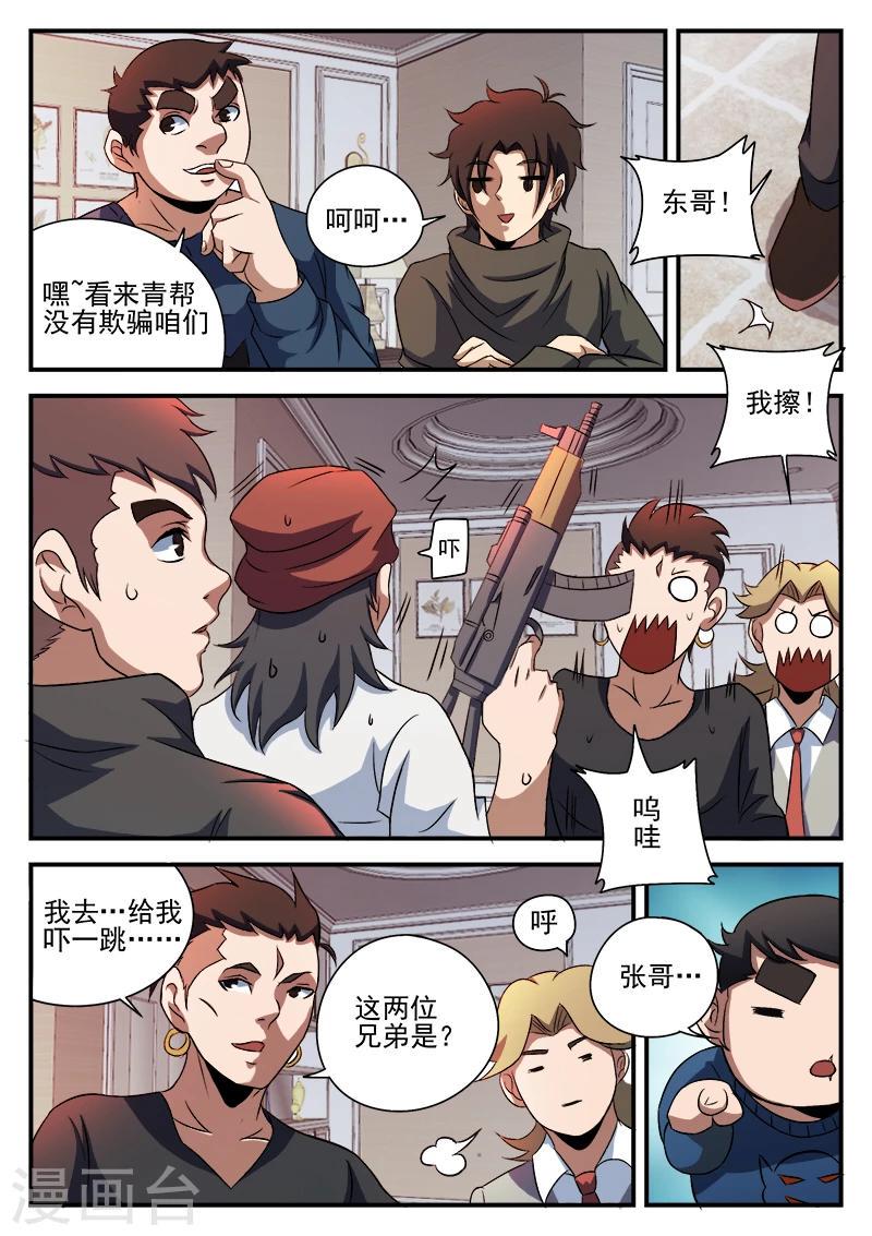 《谢文东》漫画最新章节第87话 给这两位兄弟接风免费下拉式在线观看章节第【17】张图片