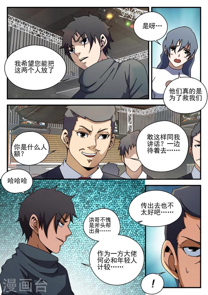 《谢文东》漫画最新章节第87话 给这两位兄弟接风免费下拉式在线观看章节第【3】张图片