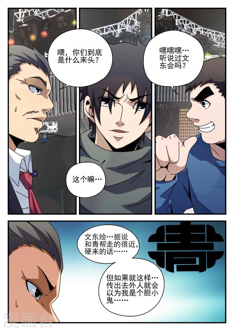 《谢文东》漫画最新章节第87话 给这两位兄弟接风免费下拉式在线观看章节第【4】张图片