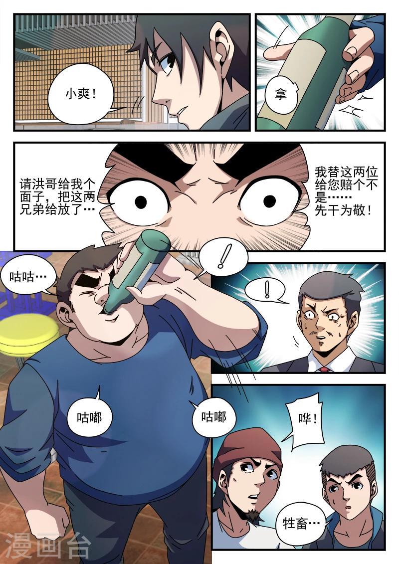 《谢文东》漫画最新章节第87话 给这两位兄弟接风免费下拉式在线观看章节第【5】张图片