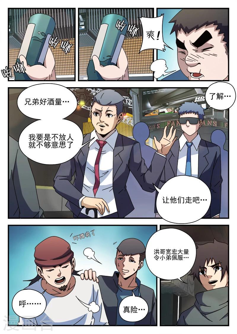 《谢文东》漫画最新章节第87话 给这两位兄弟接风免费下拉式在线观看章节第【6】张图片