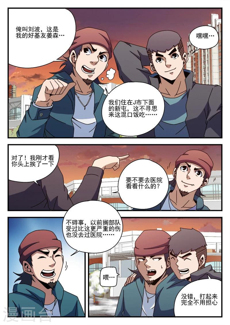 《谢文东》漫画最新章节第87话 给这两位兄弟接风免费下拉式在线观看章节第【8】张图片