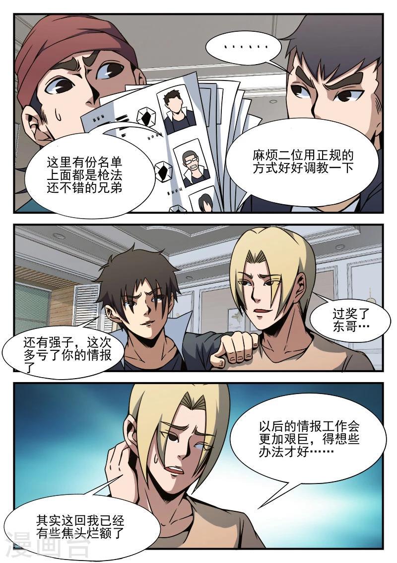 《谢文东》漫画最新章节第88话 大胆去做免费下拉式在线观看章节第【15】张图片