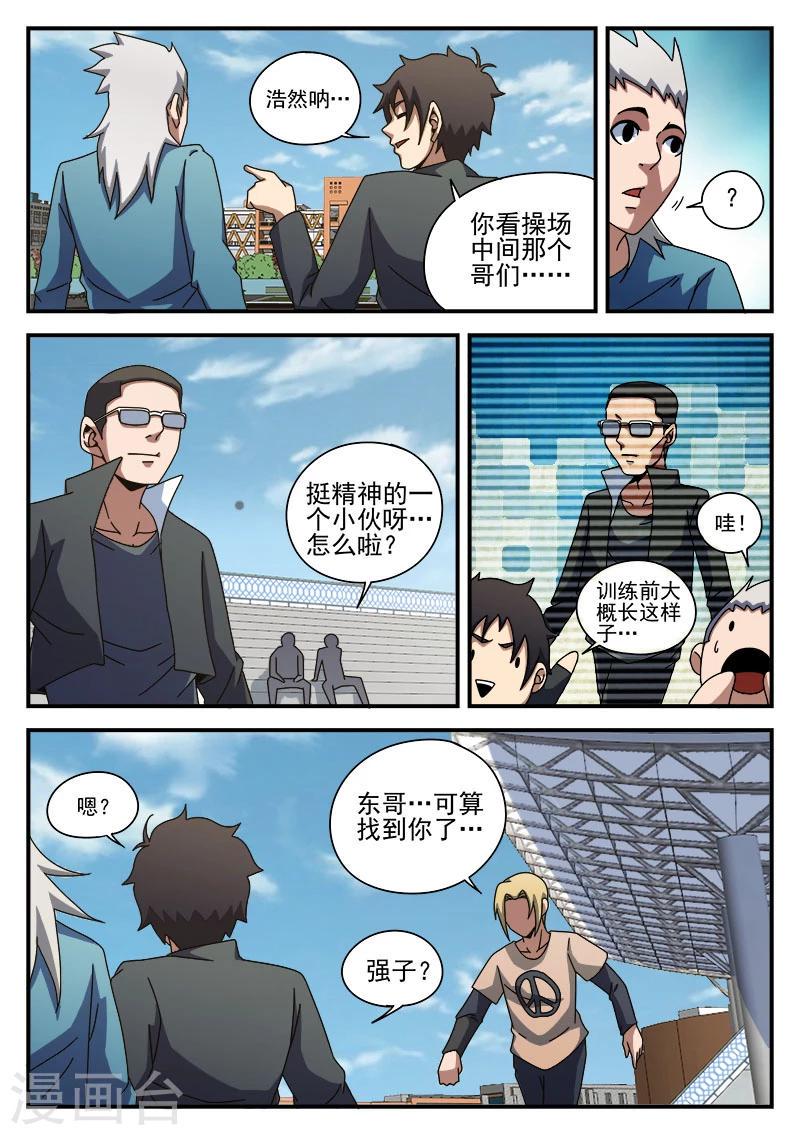 《谢文东》漫画最新章节第88话 大胆去做免费下拉式在线观看章节第【6】张图片