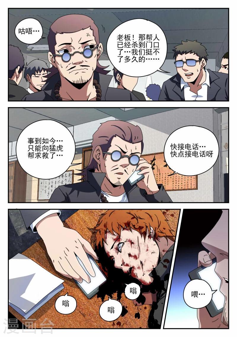 《谢文东》漫画最新章节第90话 准时行动免费下拉式在线观看章节第【13】张图片