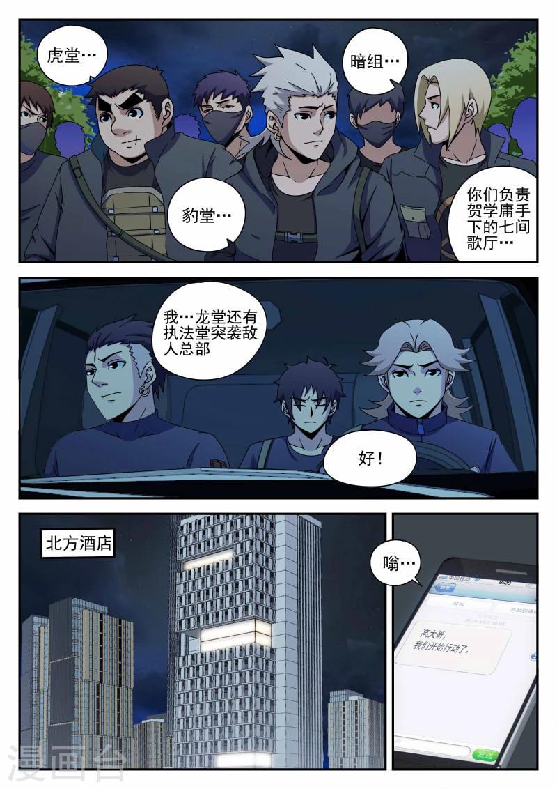 《谢文东》漫画最新章节第90话 准时行动免费下拉式在线观看章节第【2】张图片