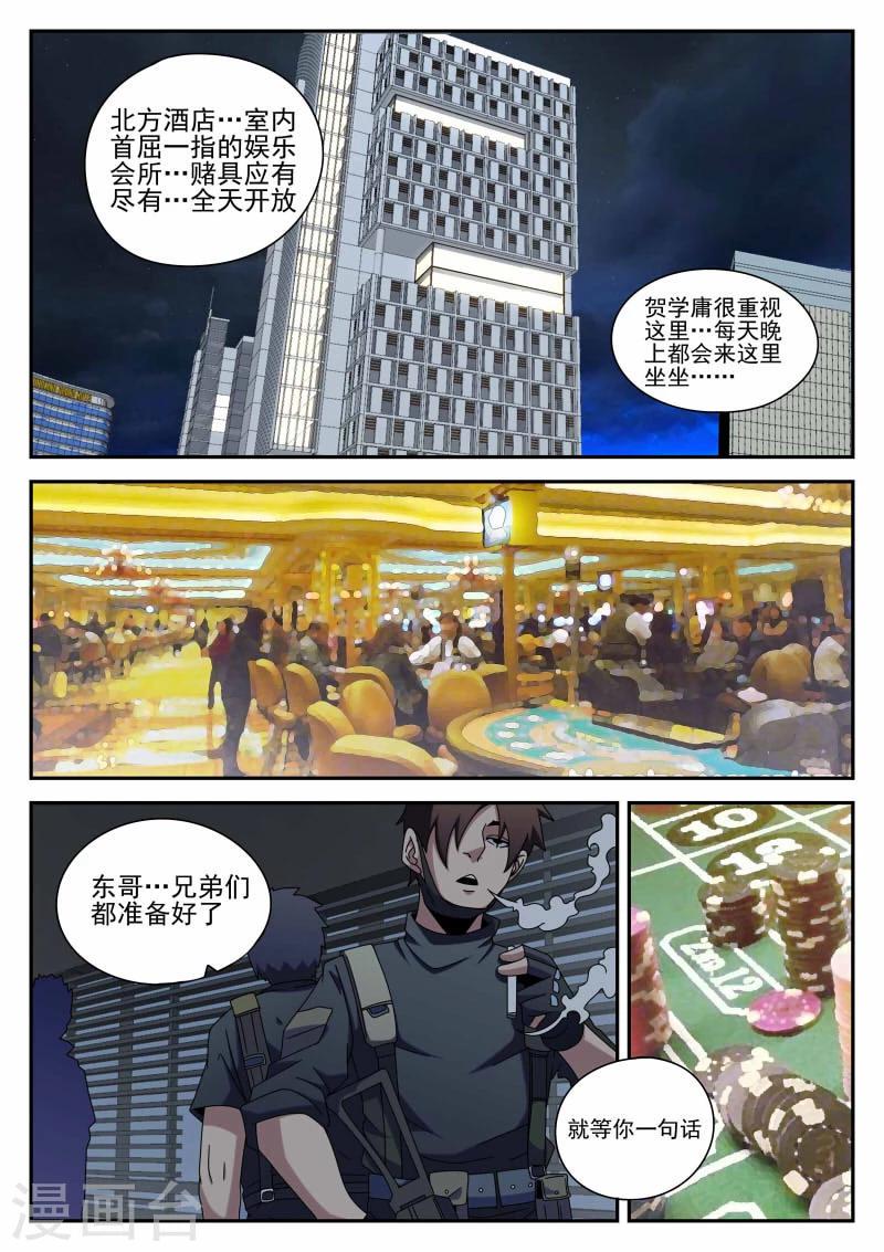 《谢文东》漫画最新章节第90话 准时行动免费下拉式在线观看章节第【4】张图片