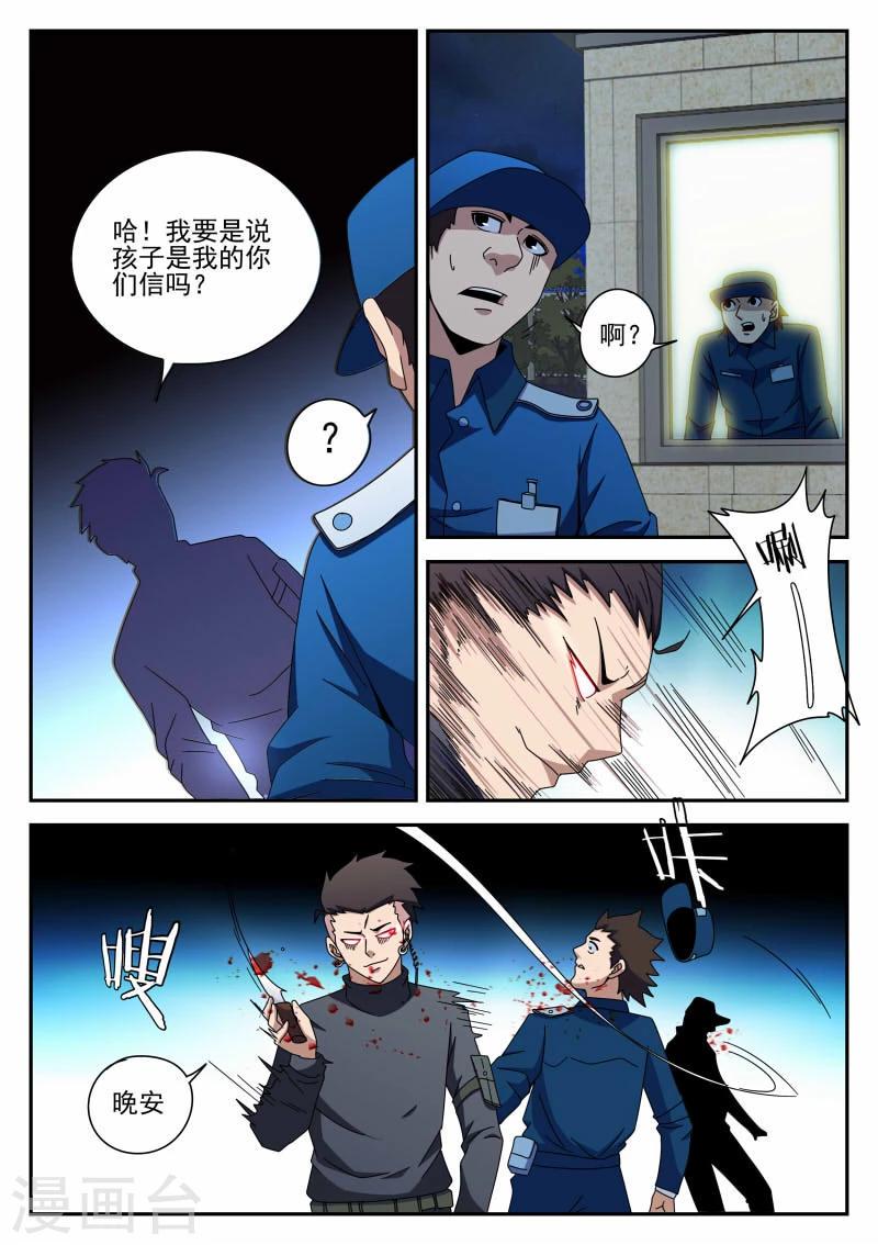 《谢文东》漫画最新章节第90话 准时行动免费下拉式在线观看章节第【6】张图片