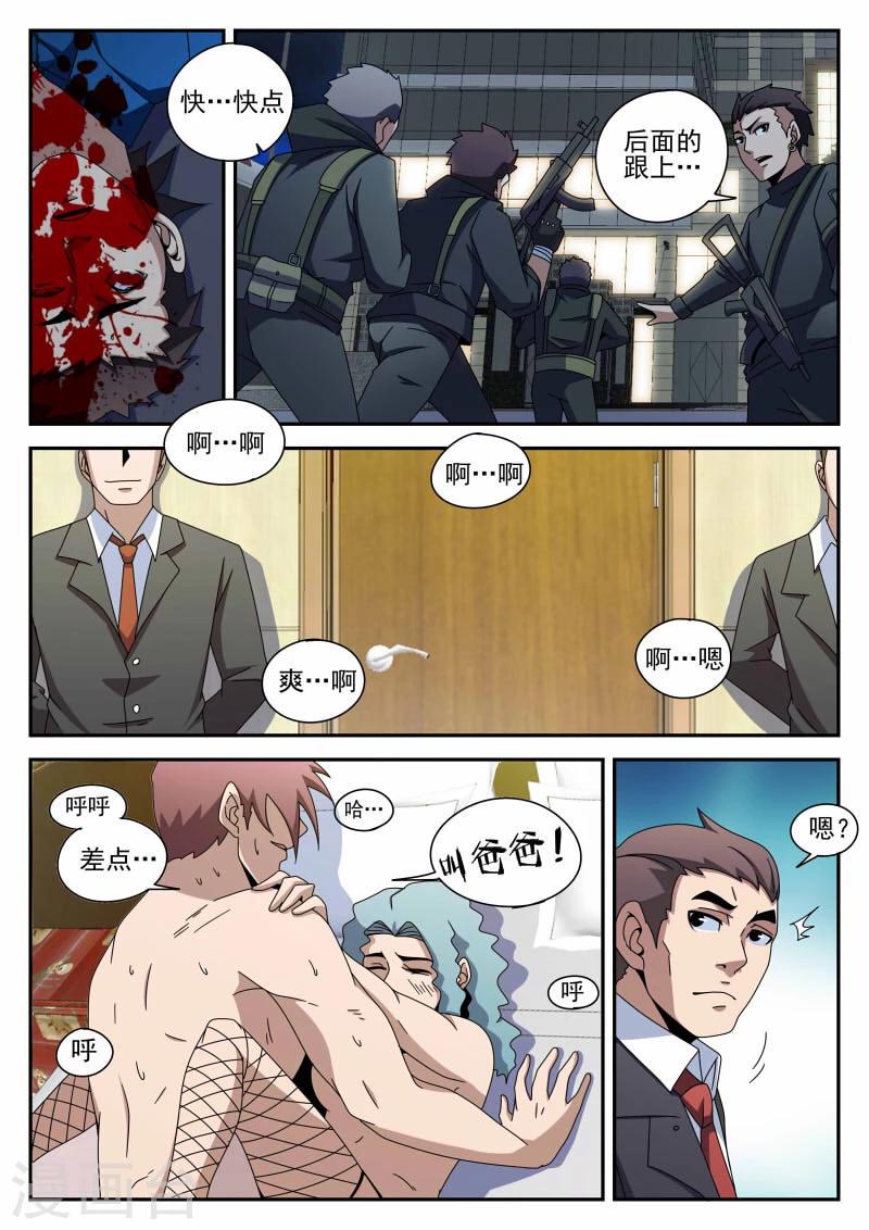 《谢文东》漫画最新章节第90话 准时行动免费下拉式在线观看章节第【7】张图片