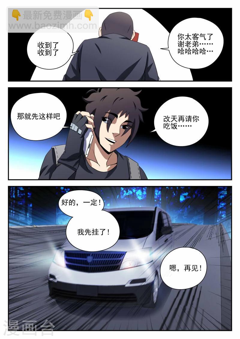 《谢文东》漫画最新章节第91话 喜悦的背后免费下拉式在线观看章节第【10】张图片